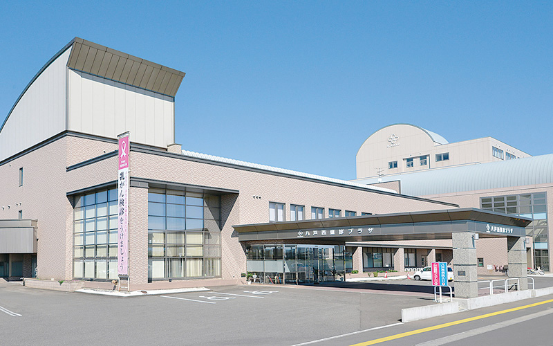 八戸西健診プラザ