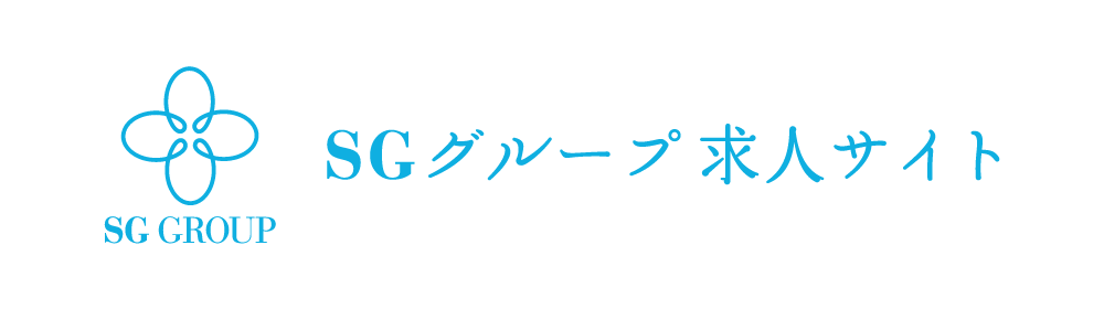 SGグループ 求人サイト